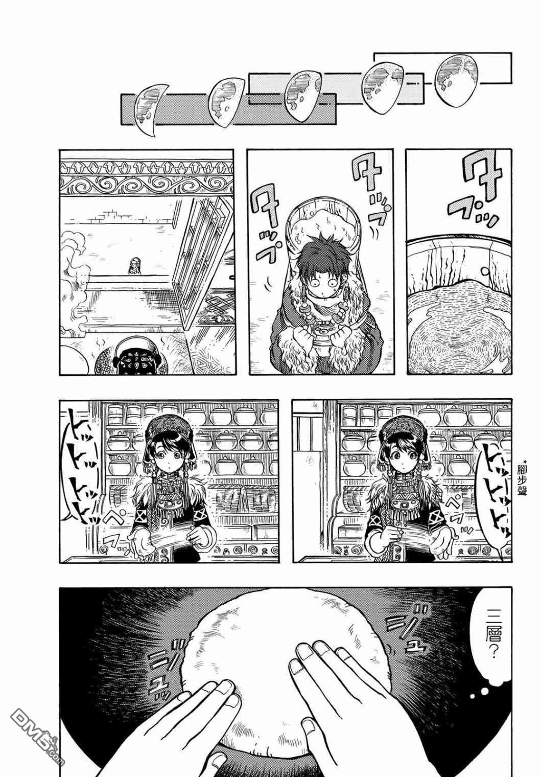 第10話吃醋（30P）