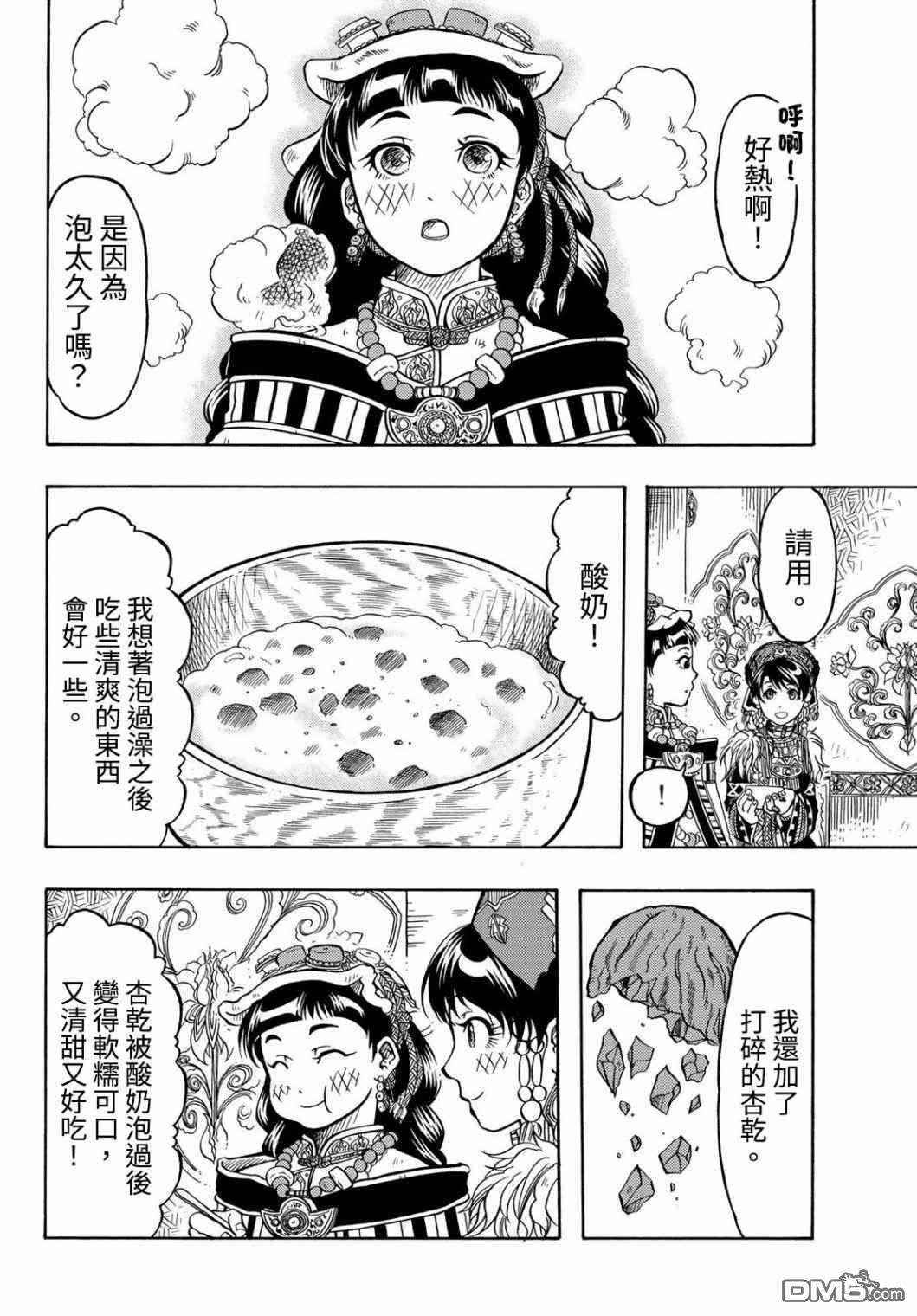 第10話吃醋（30P）