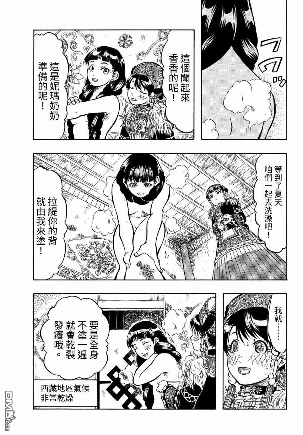 第10話吃醋（30P）