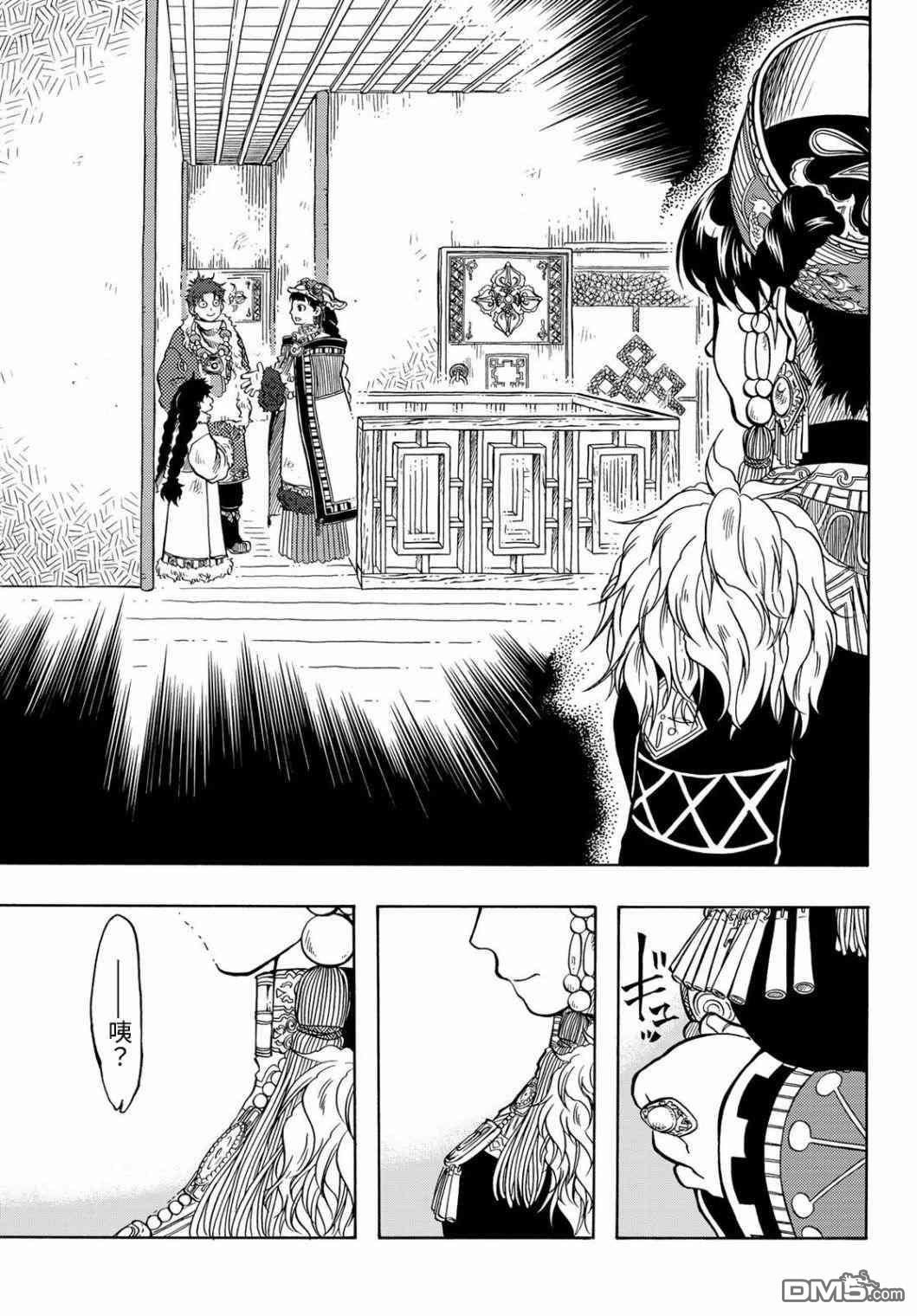 第10話吃醋（30P）