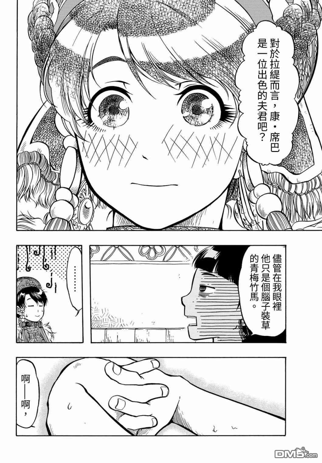 第10話吃醋（30P）