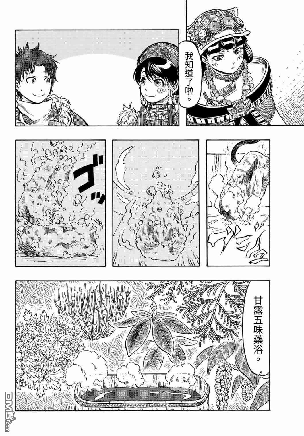 第10話吃醋（30P）