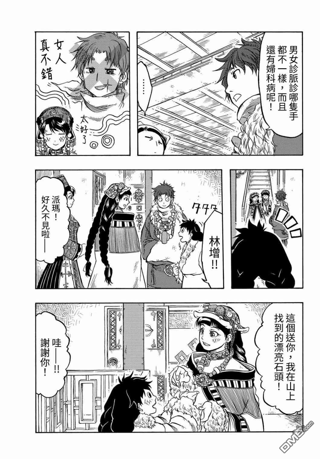第10話吃醋（30P）