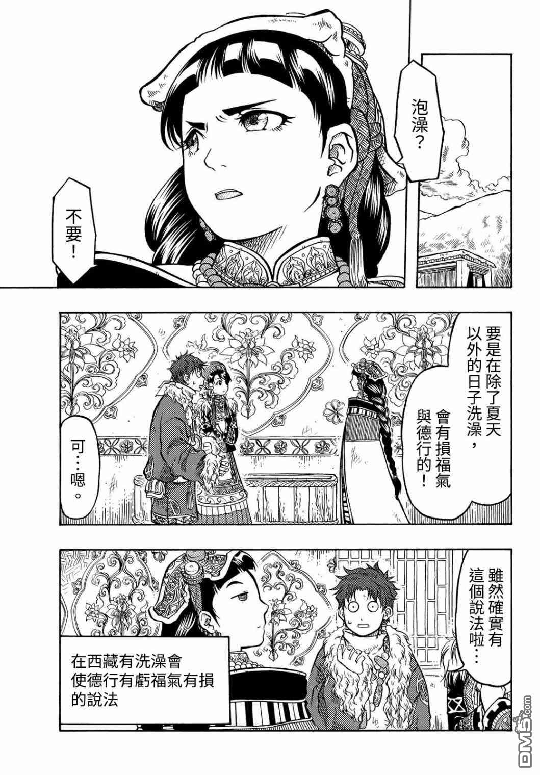 第10話吃醋（30P）