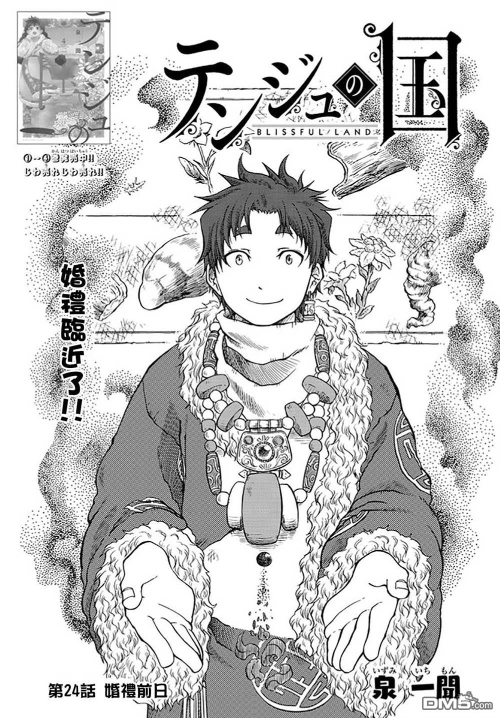 第24話（37P）