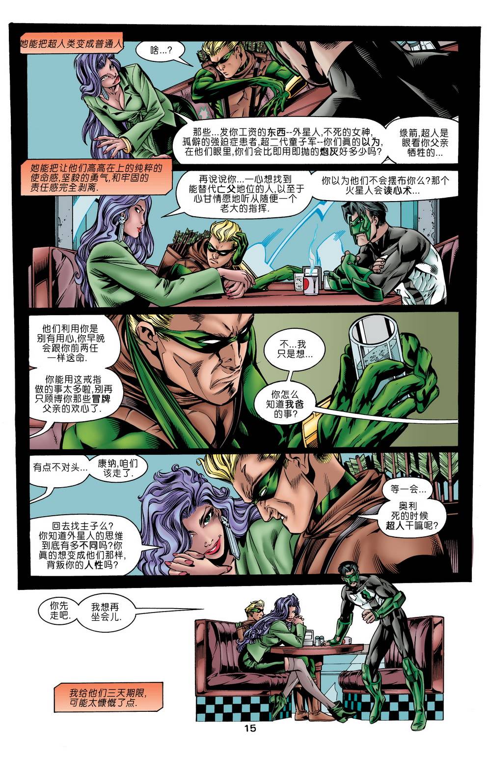 第11話永世之磐石#2（23P）