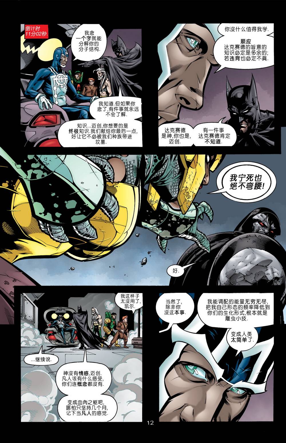 第14話永世之磐石#5（25P）