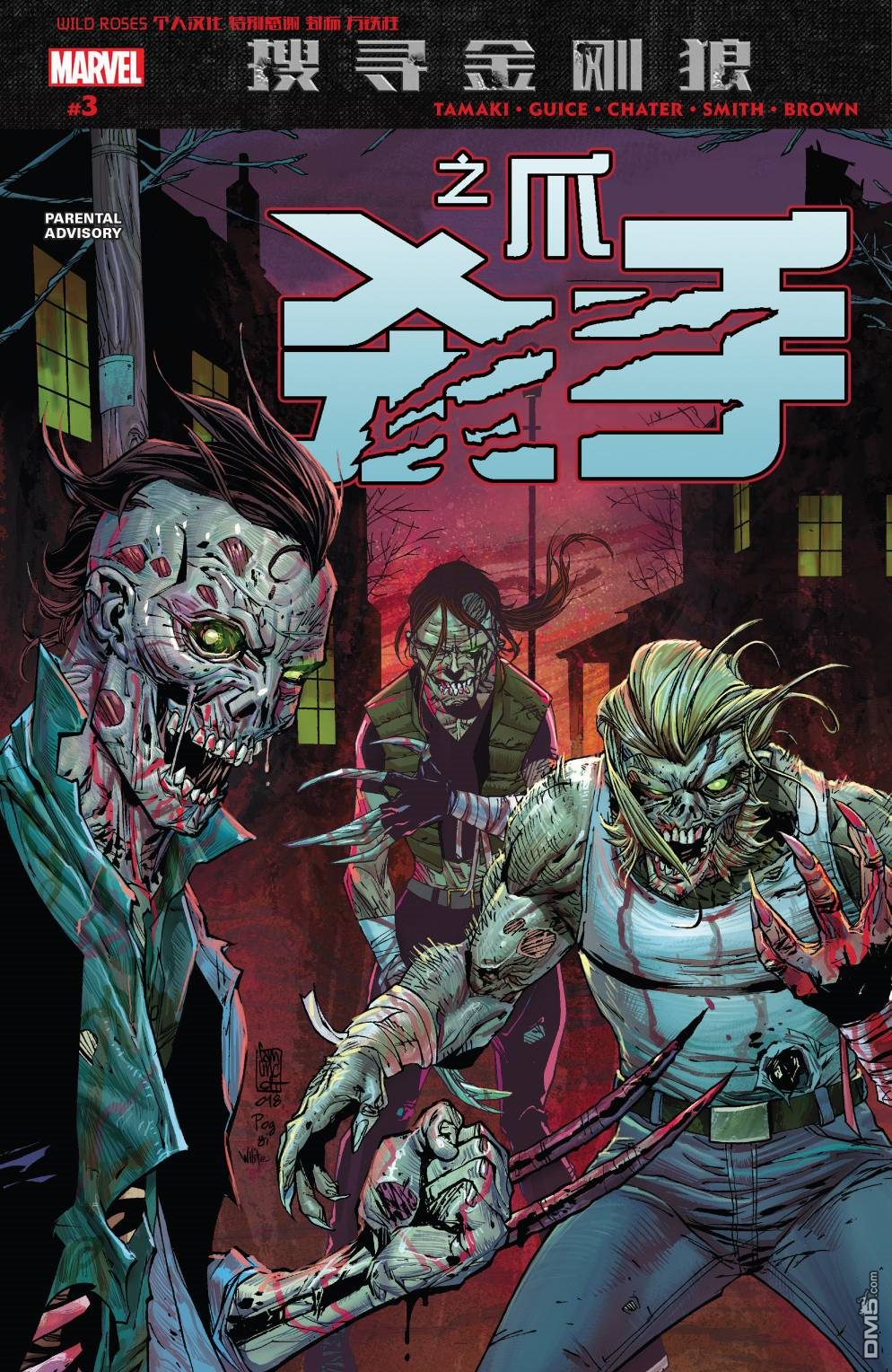 殺手之爪#3（23P）