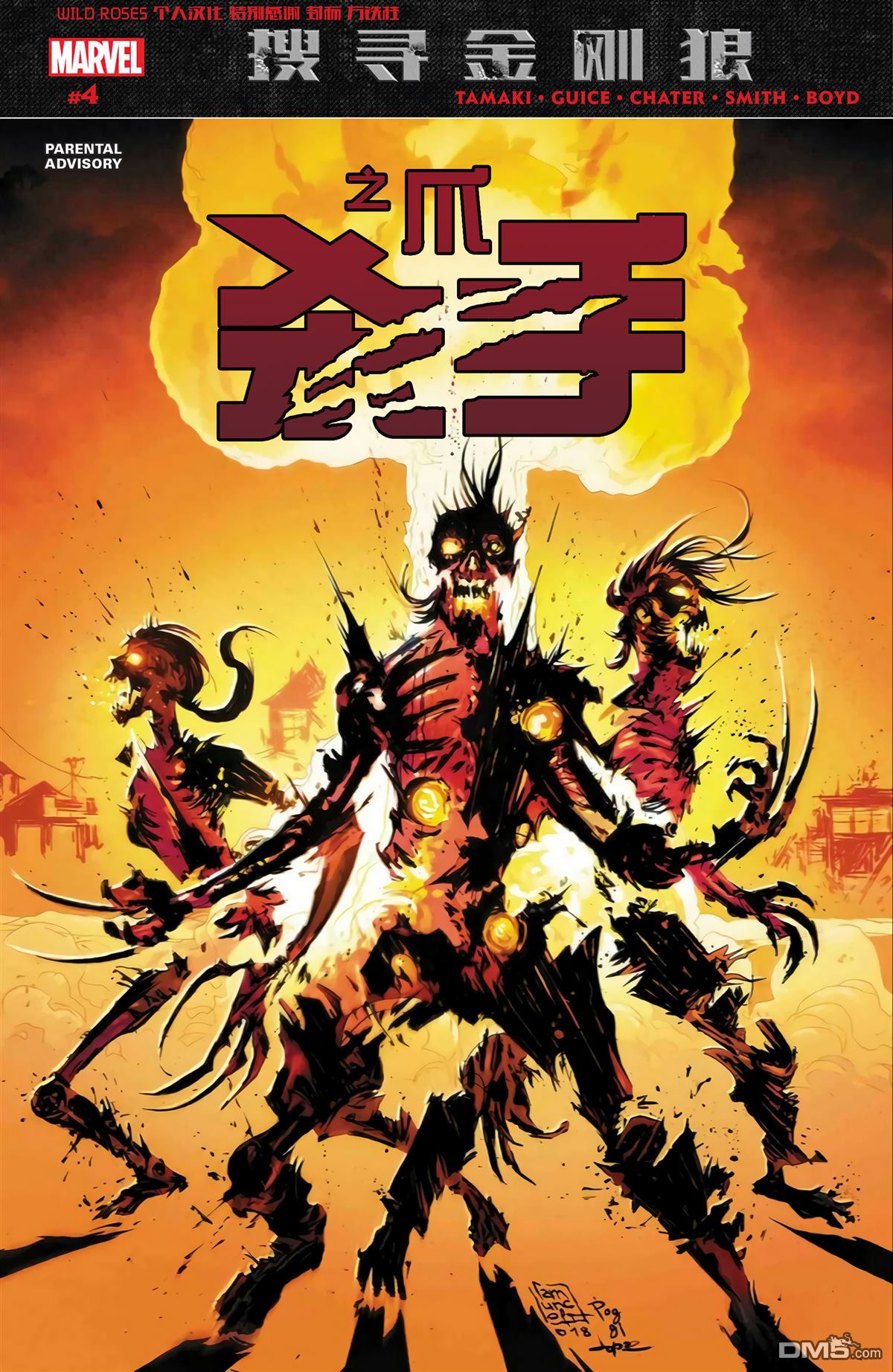 殺手之爪#4（22P）
