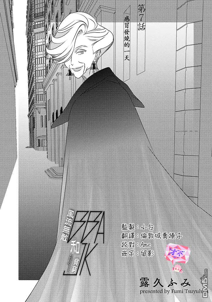 第7話感冒發燒的一天（10P）