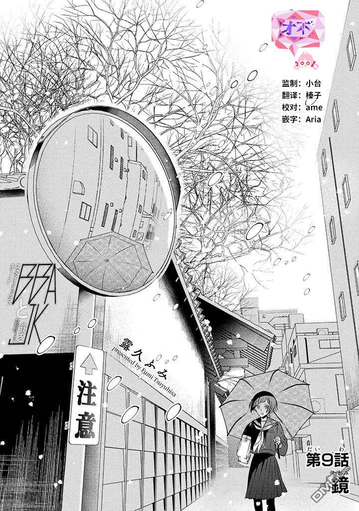 第9話鏡（28P）