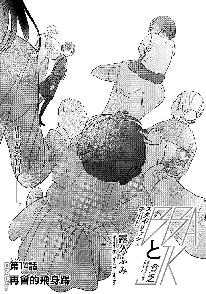 第14話再會的飛身踢（22P）