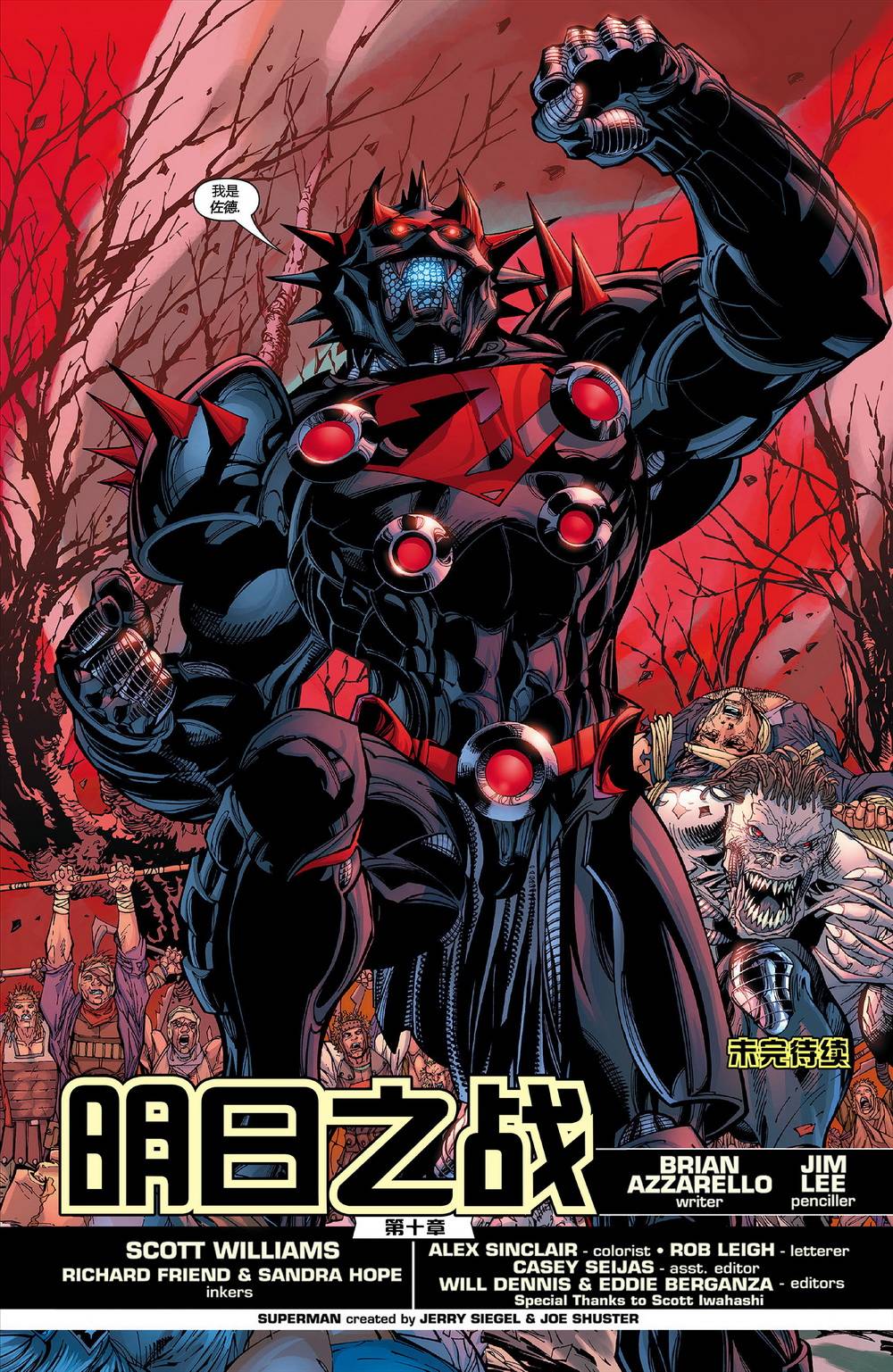 第213話ForTomorrow10（23P）