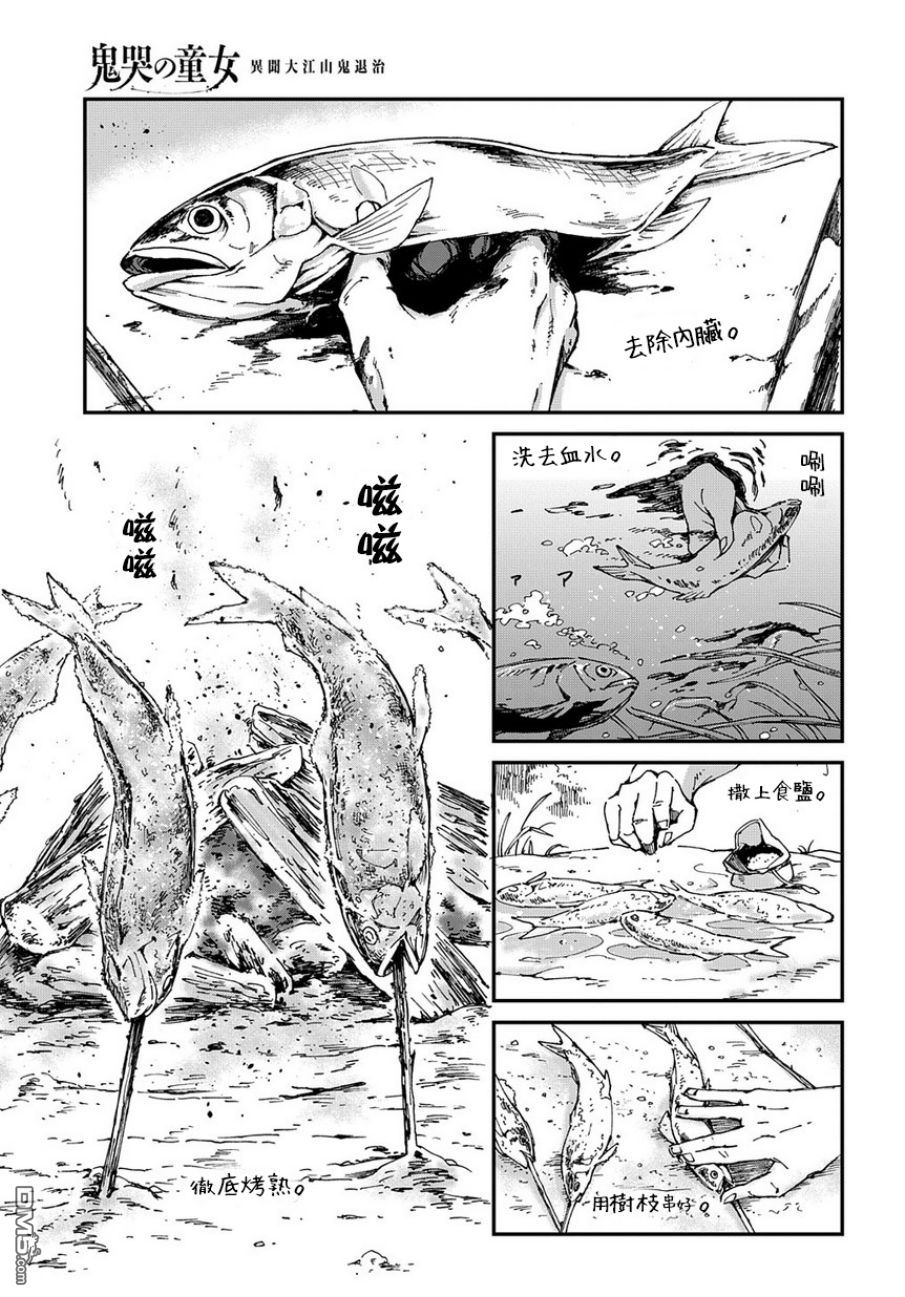 第3話卜部季武（34P）