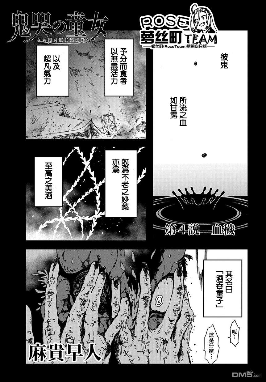 第4話血穢（34P）