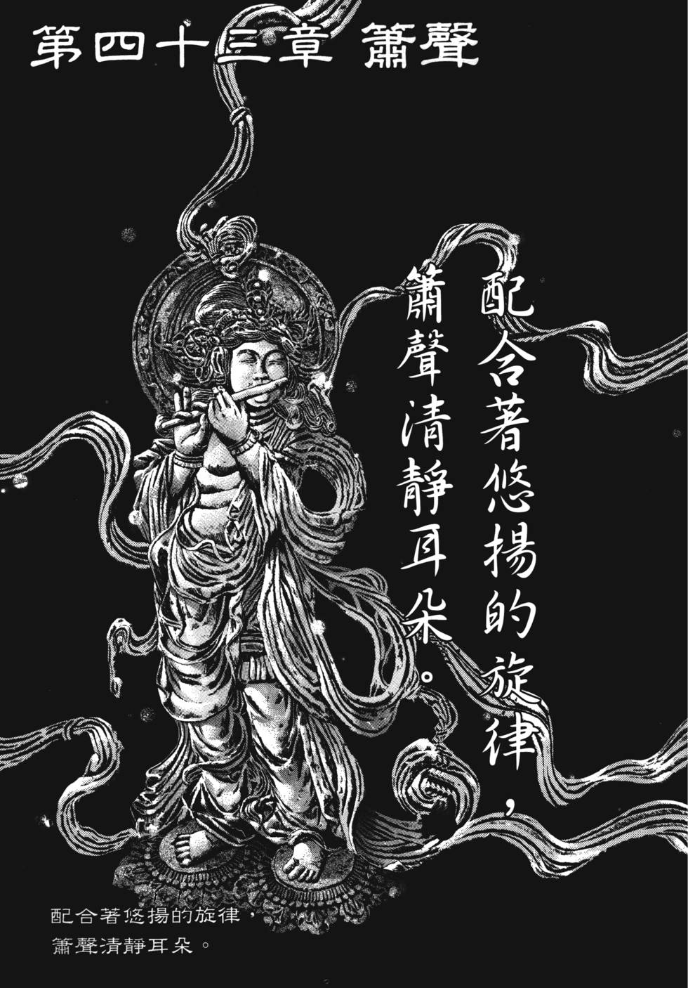 第43章（18P）