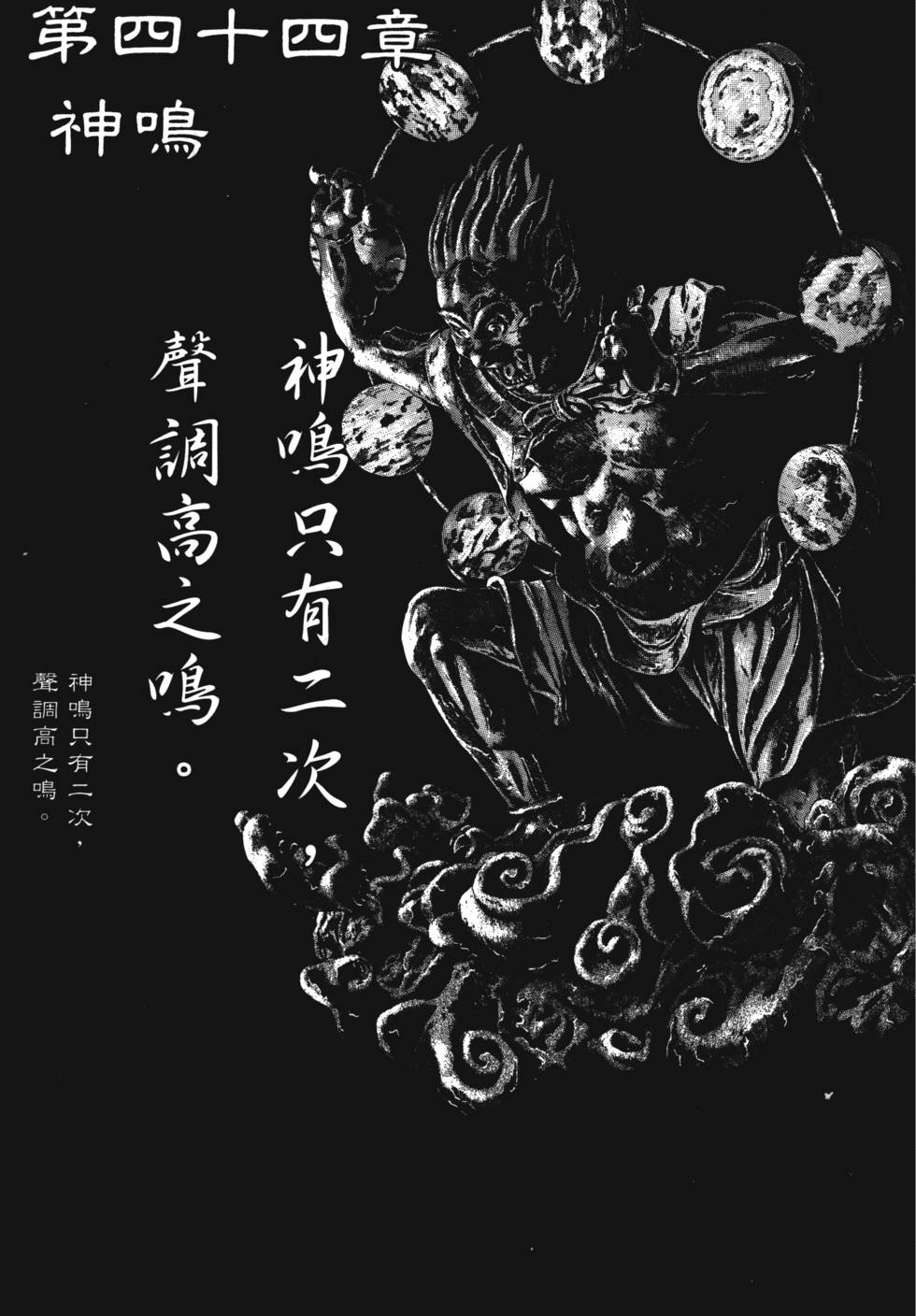 第44章（30P）