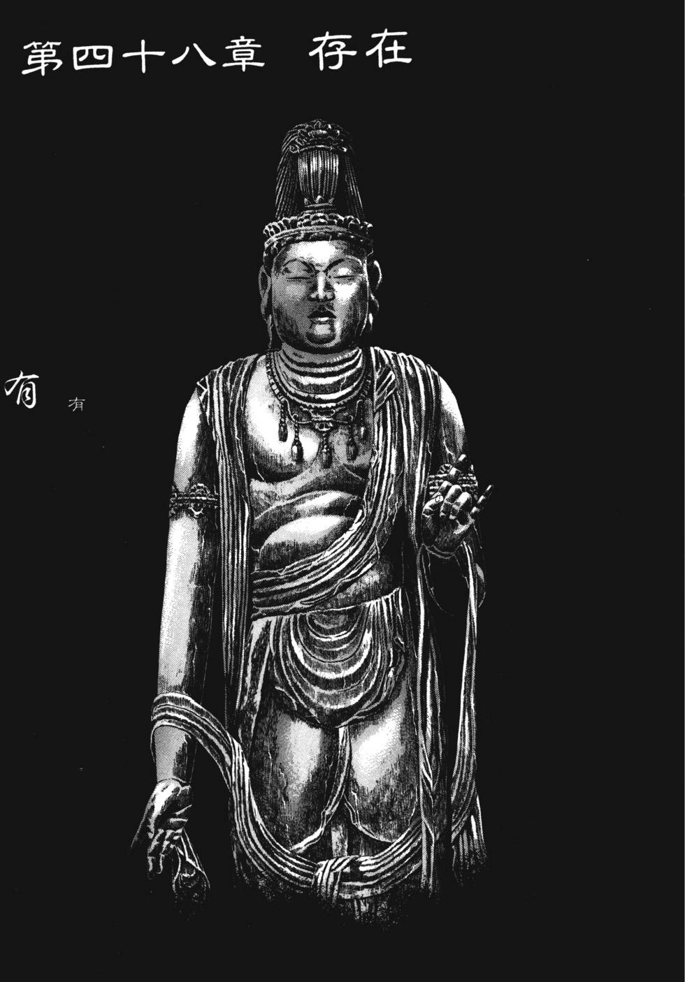 第48章（40P）
