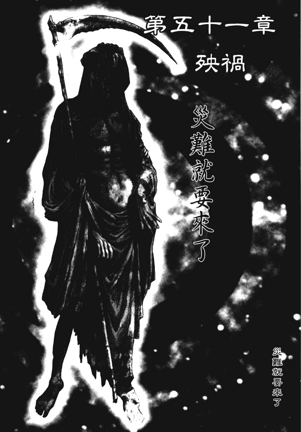 第51章（18P）