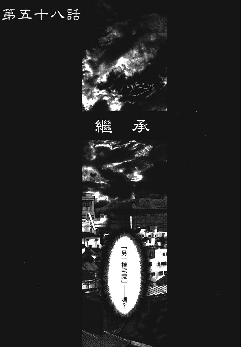 第58章（112P）