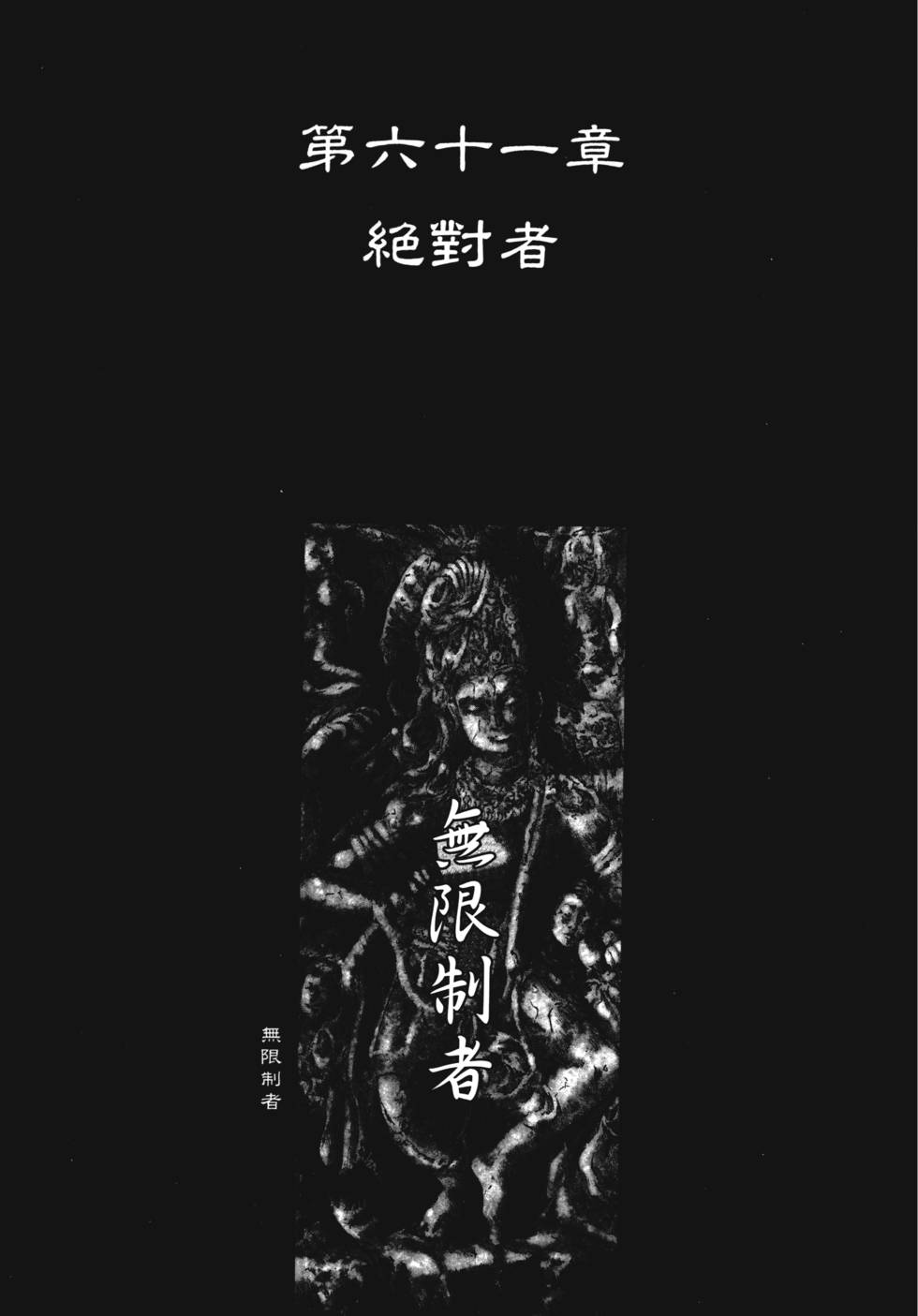 第61章（38P）