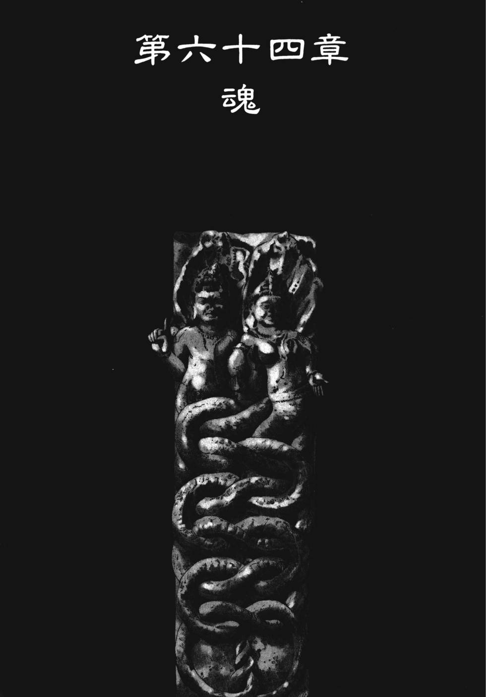 第64章（24P）