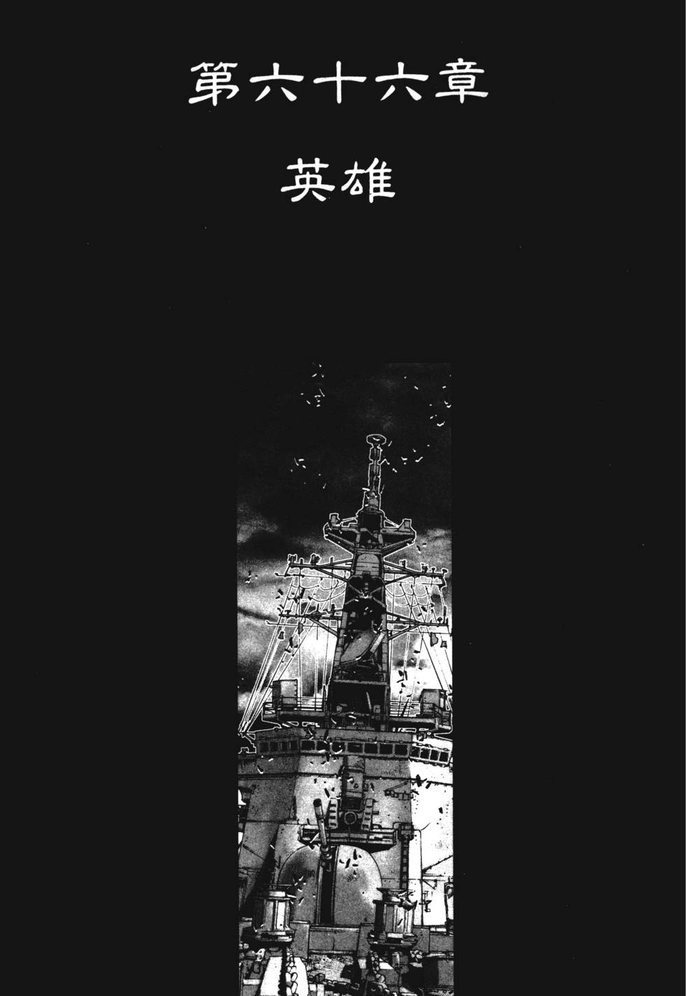 第66章（78P）