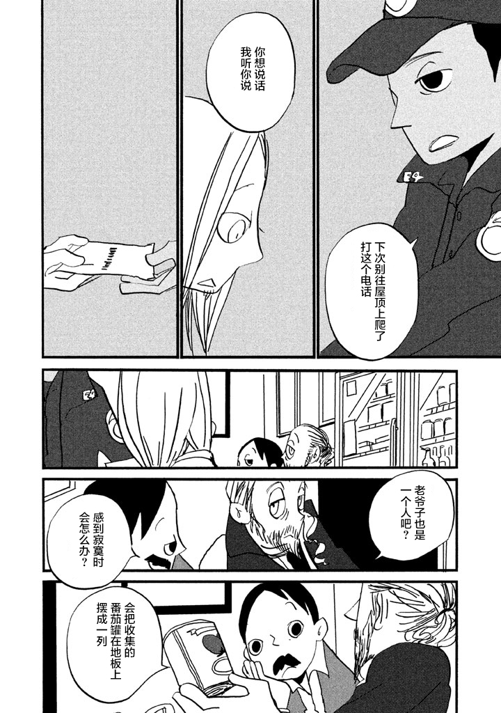 第4話寂寞的日子（21P）