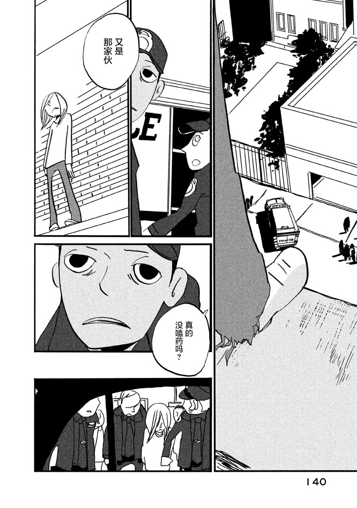 第4話寂寞的日子（21P）