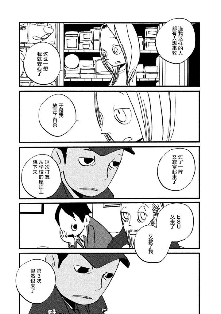 第4話寂寞的日子（21P）