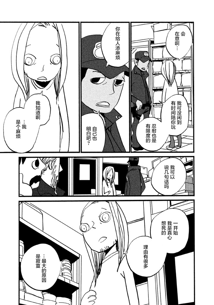 第4話寂寞的日子（21P）