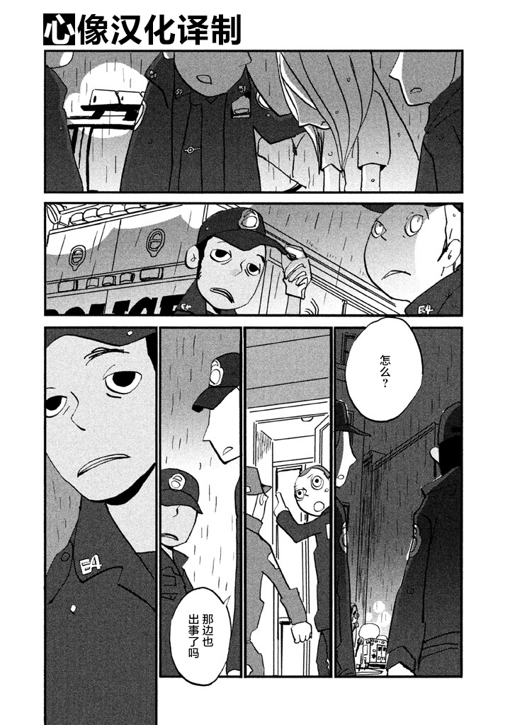 第4話寂寞的日子（21P）
