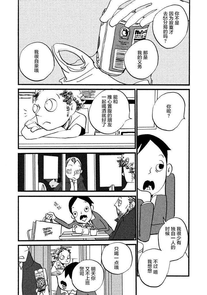 第4話寂寞的日子（21P）
