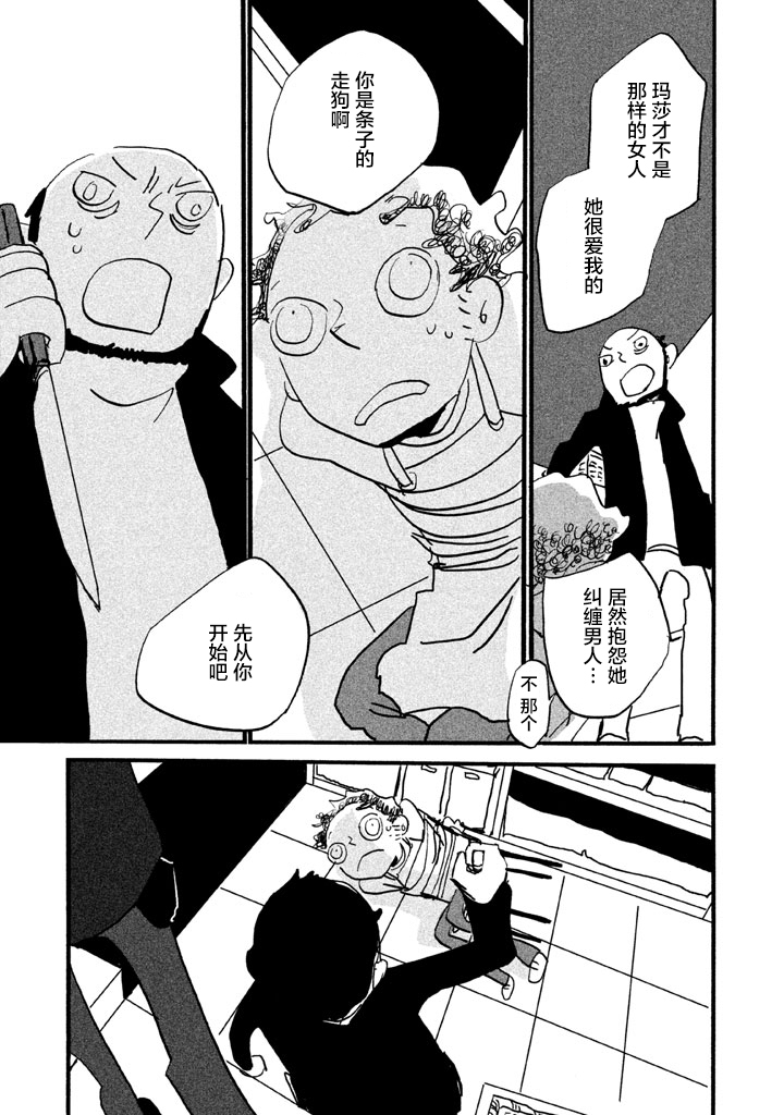 第5話發牢騷的場所（35P）
