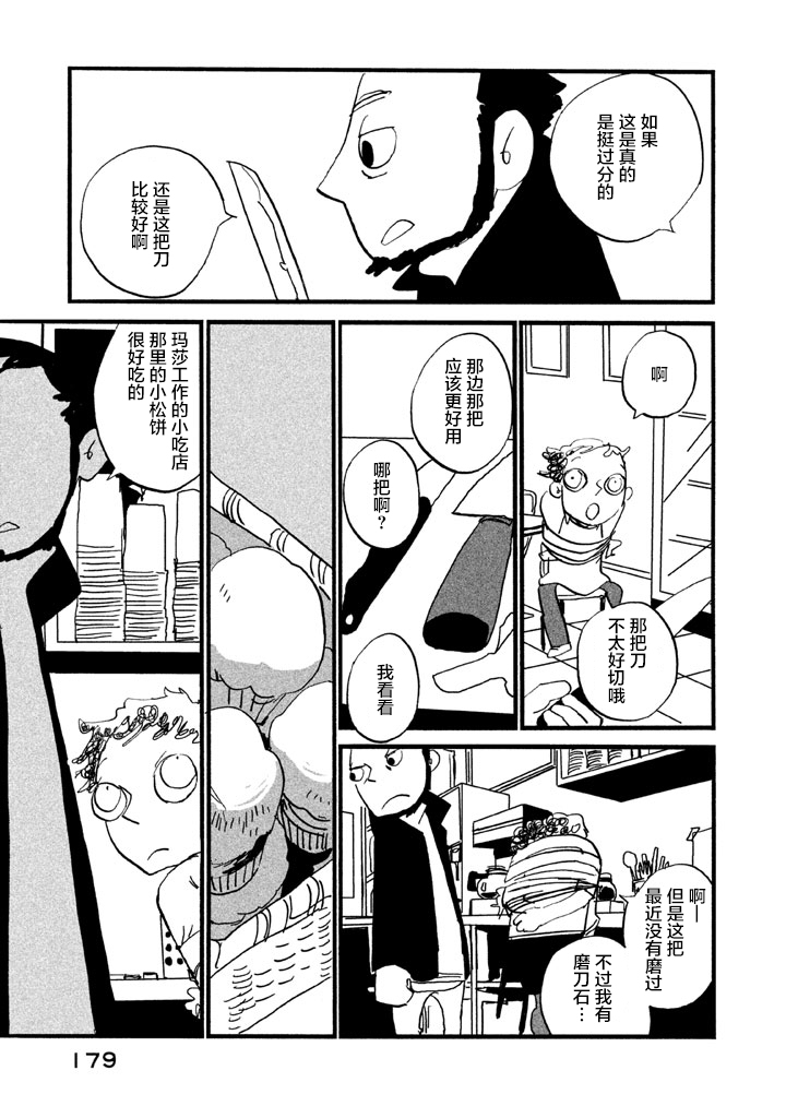 第5話發牢騷的場所（35P）