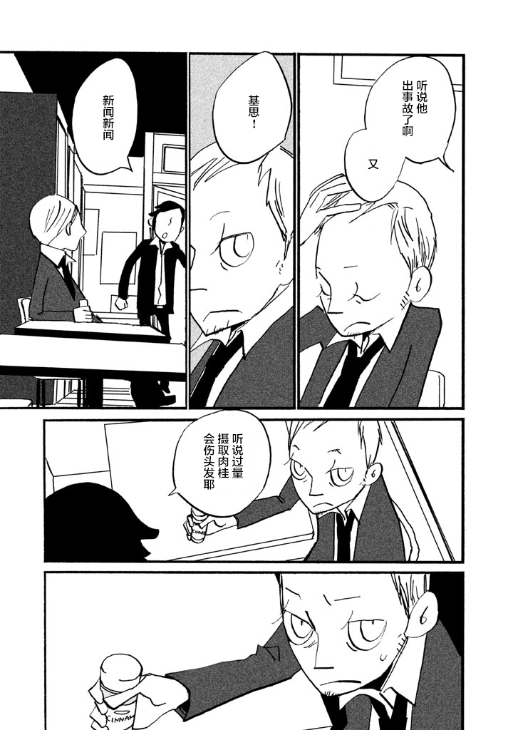 第5話發牢騷的場所（35P）