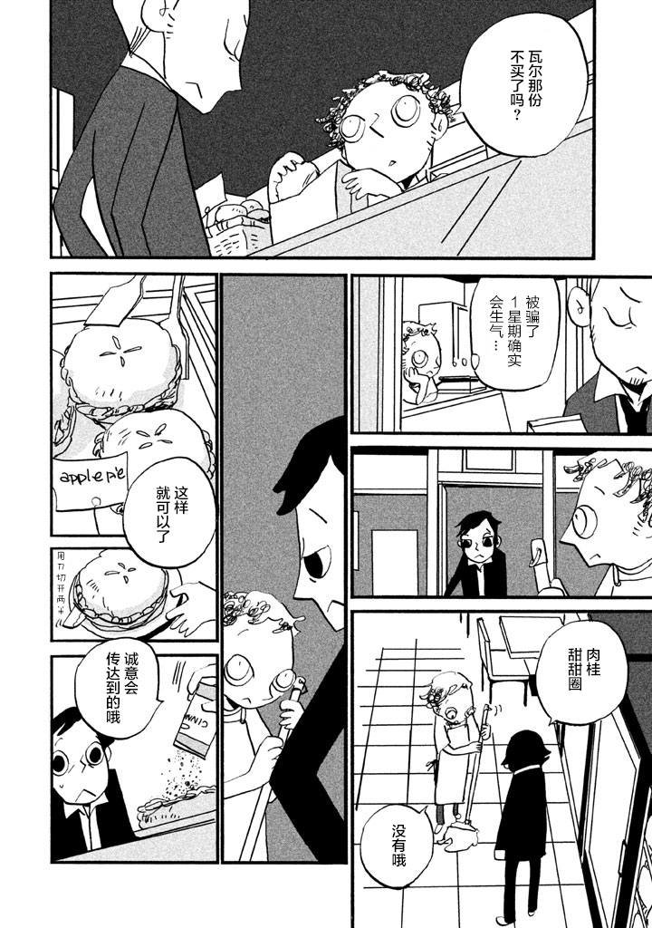第5話發牢騷的場所（35P）