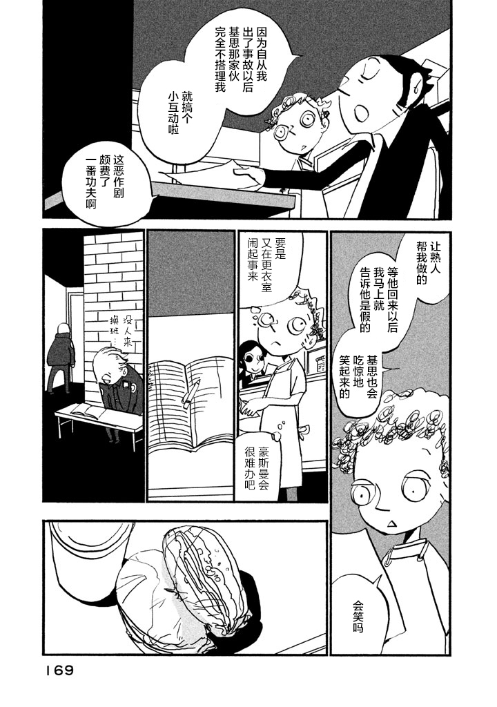 第5話發牢騷的場所（35P）