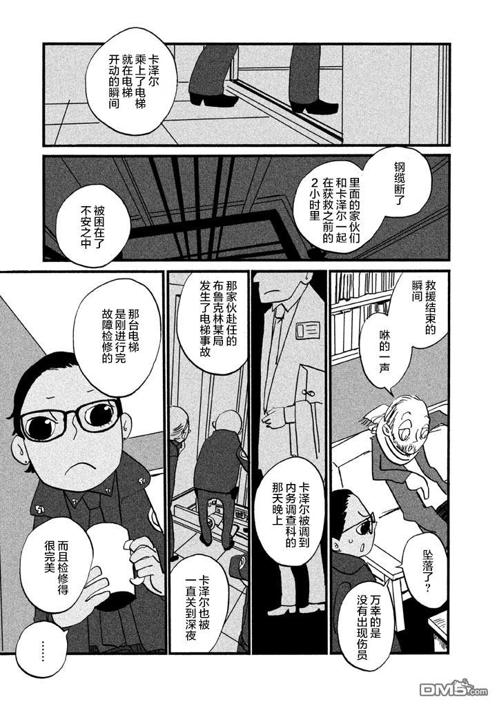 第6話故障中（13P）