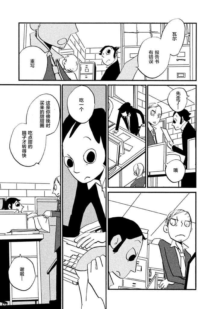 第7話行禮致敬之時（32P）