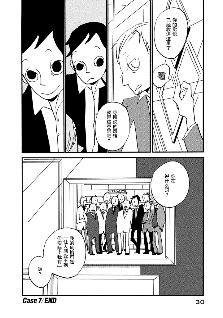 第7話行禮致敬之時（32P）