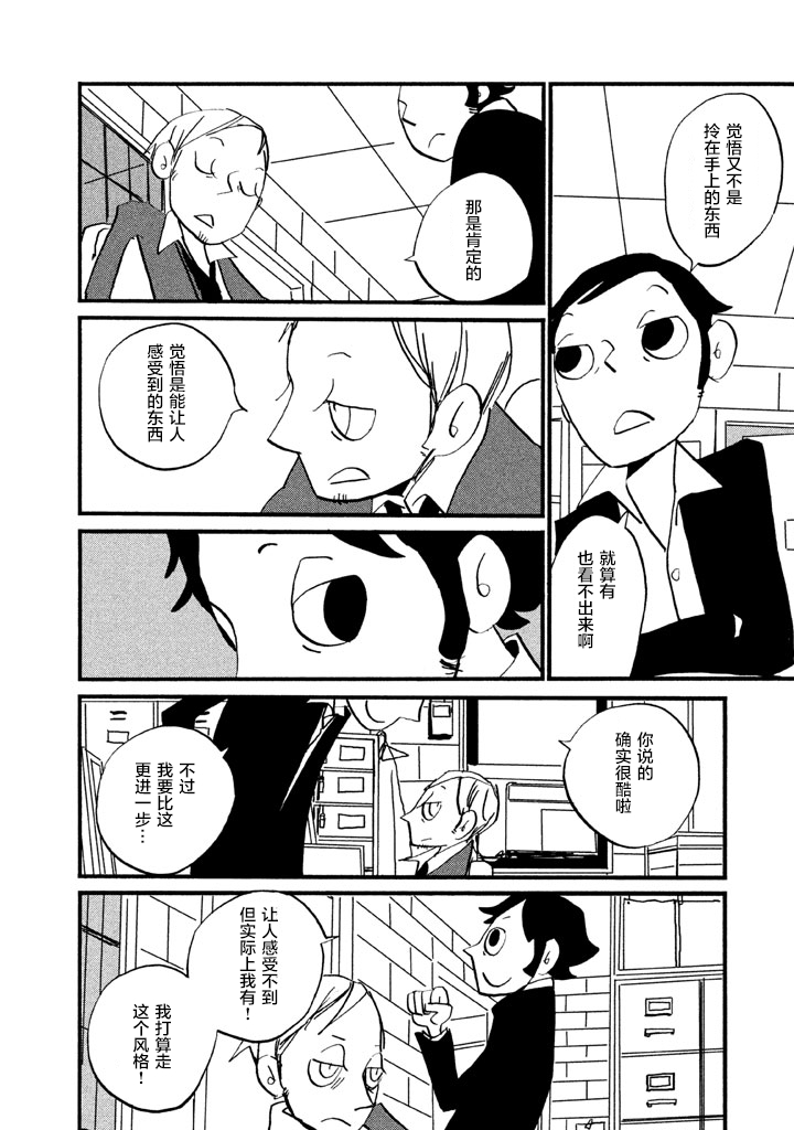 第7話行禮致敬之時（32P）