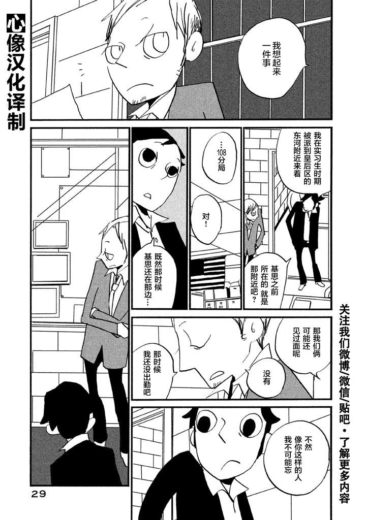 第7話行禮致敬之時（32P）