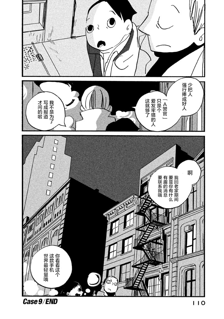 第9話警官A（49P）