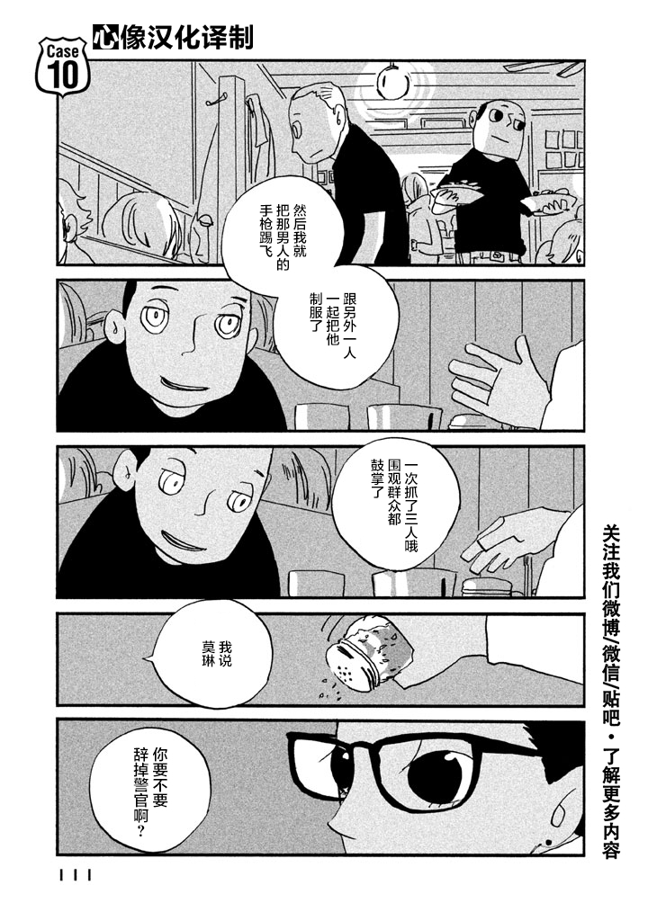 第10話女巡查（42P）