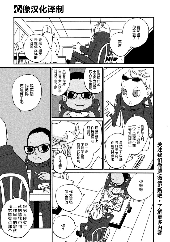 第10話女巡查（42P）