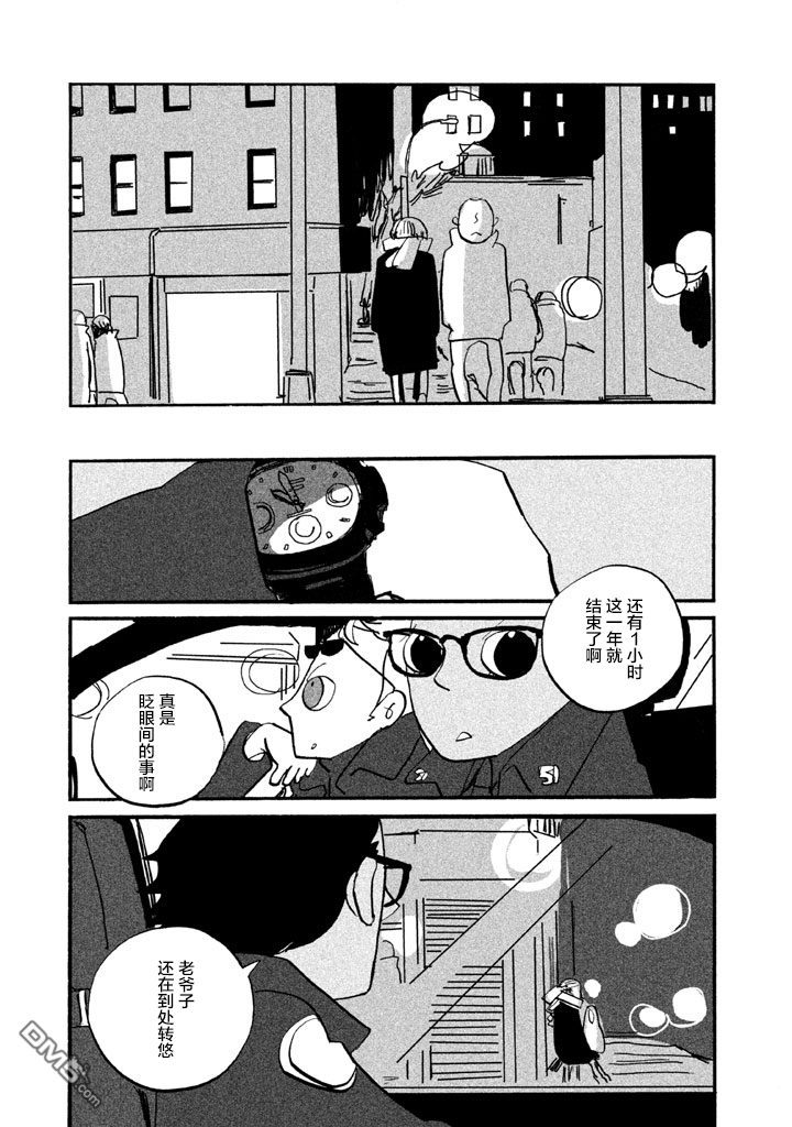 第11話跨年（21P）
