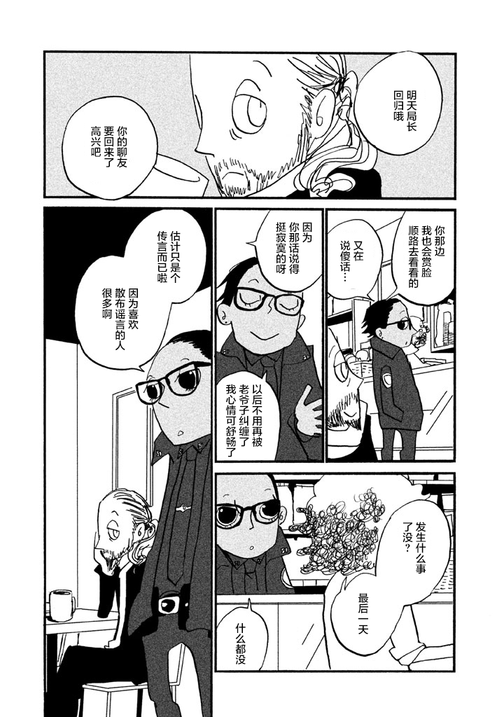 第13話最後一天（39P）
