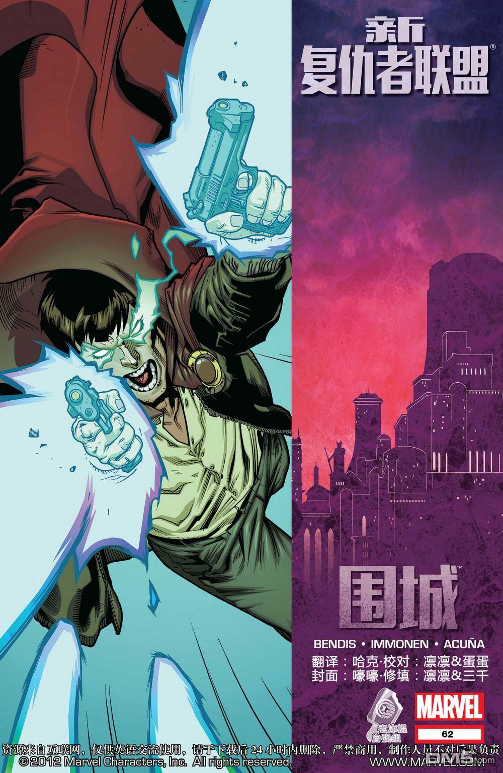 新復仇者v1#62（23P）