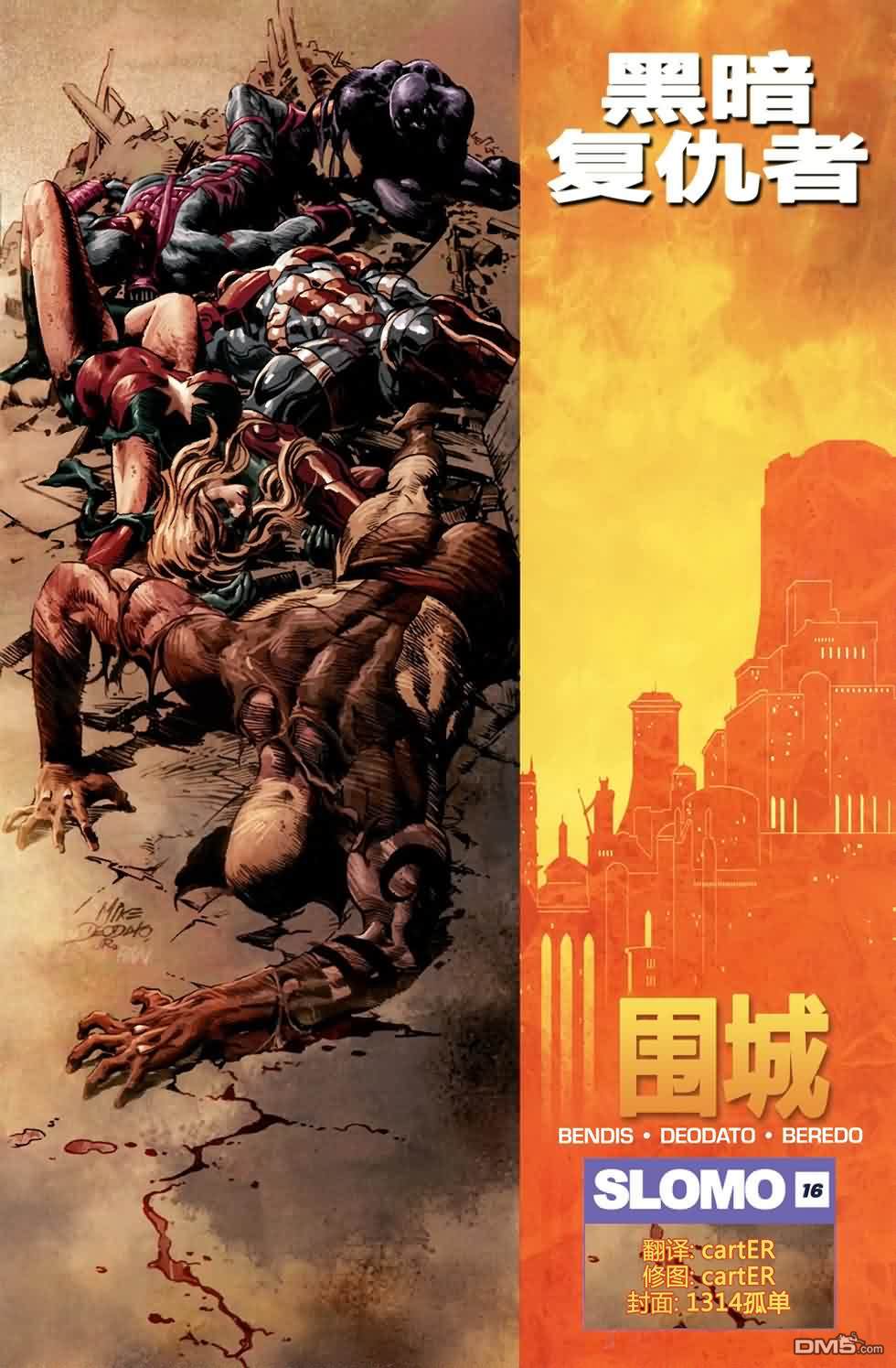 黑暗復仇者#16（19P）
